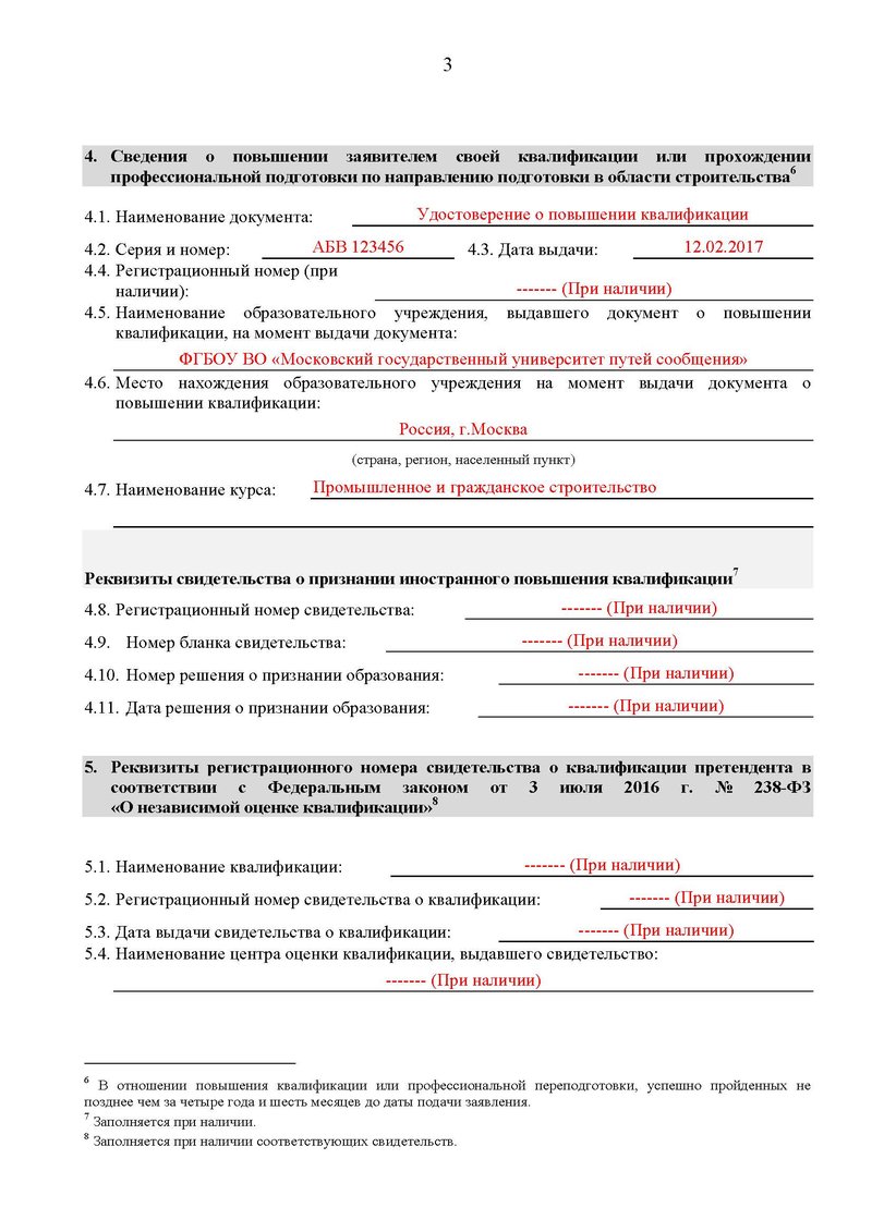 Специалисты для СРО НРС / НОСТРОЙ / НОПРИЗ) в Самаре, подготовка и  обучение, получить готовых специалистов НРС